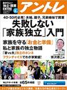 独立情報誌アントレ夏号に取材記事が掲載されました。