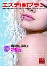 メディア情報:エステティック専門誌エステBプランに記事掲載