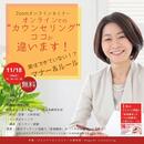 コスメライセンススクール愛知校と共催　WEBセミナー登壇します。
